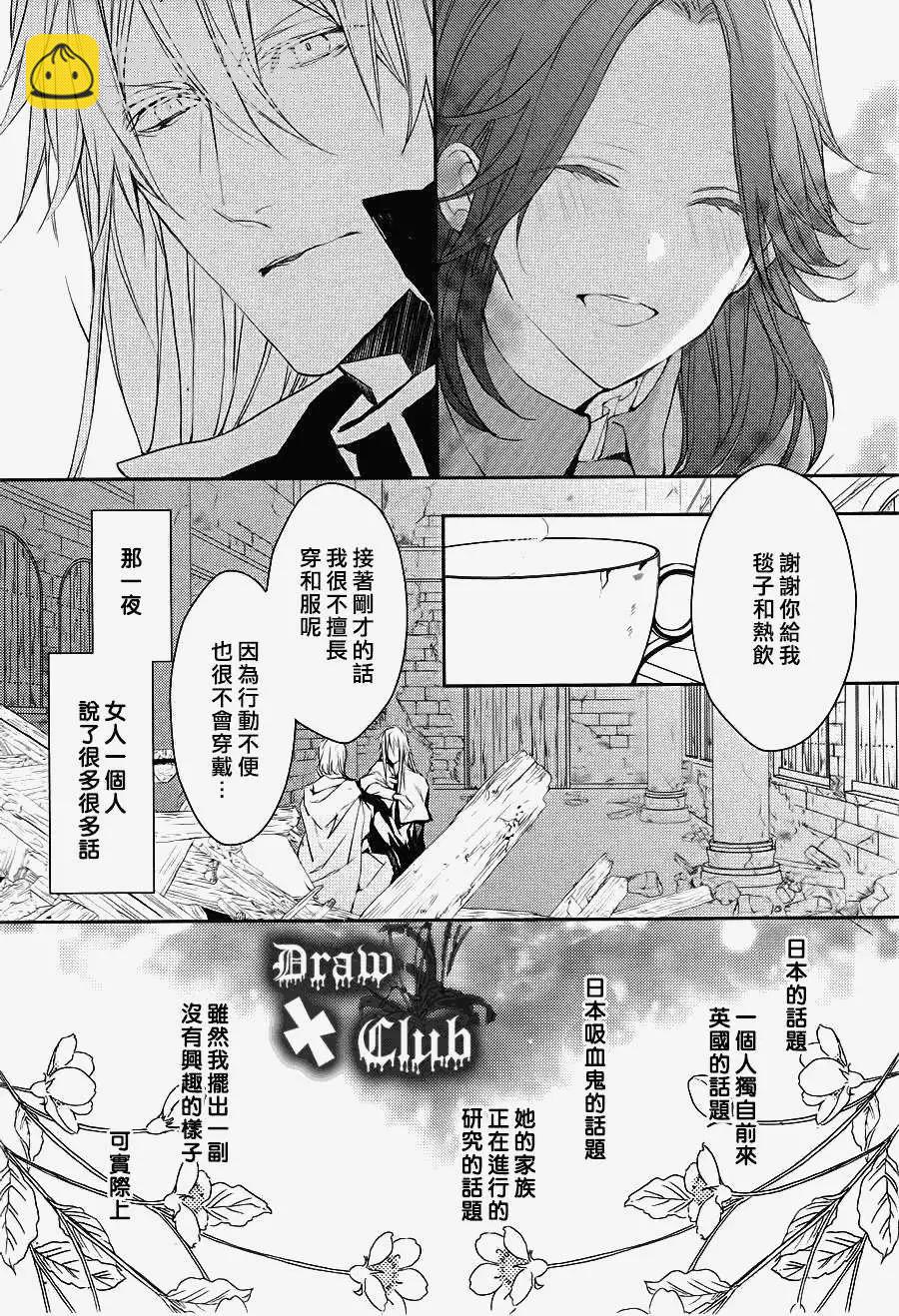《Bloody Mary》第09回 第25页