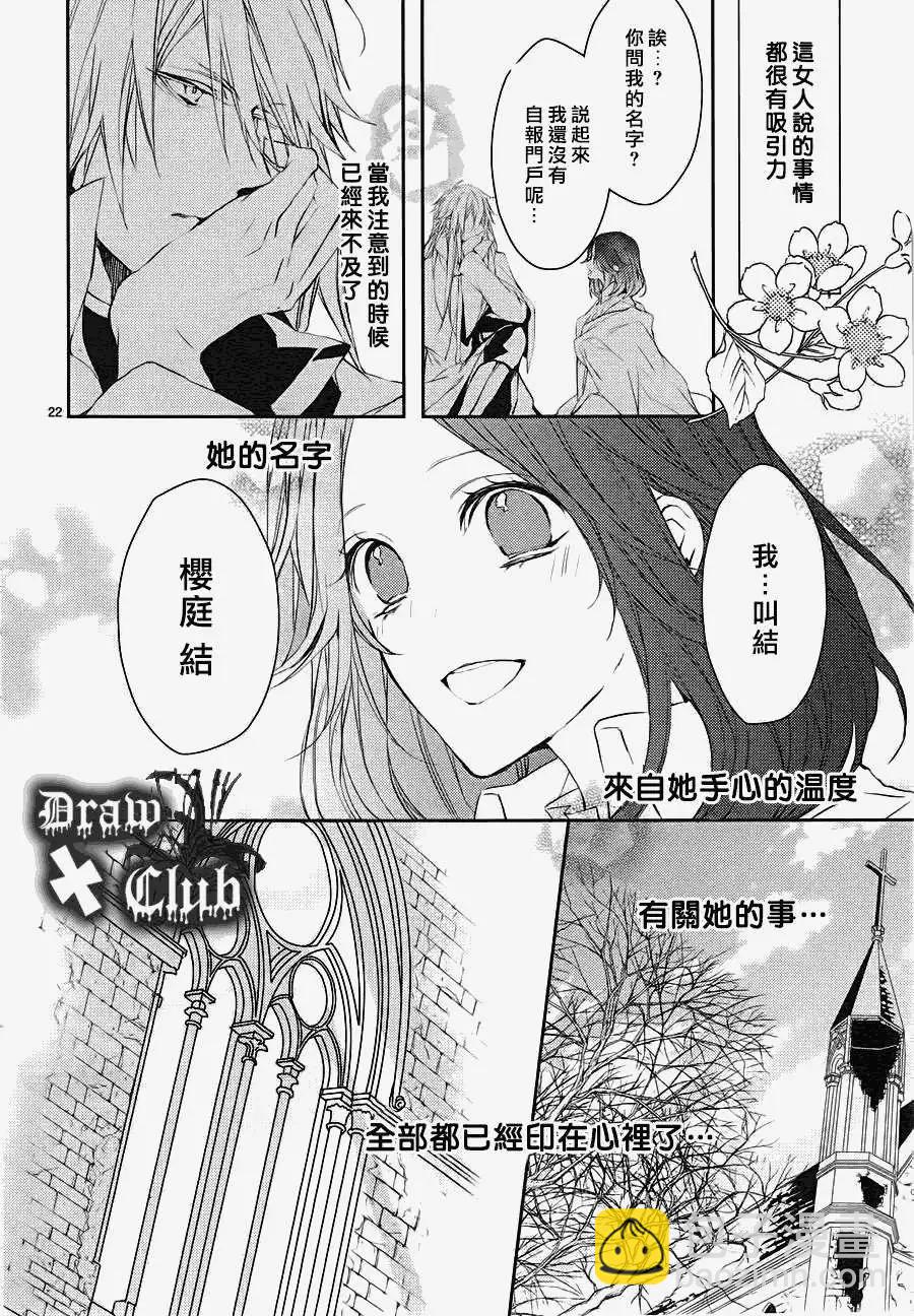 《Bloody Mary》第09回 第26页