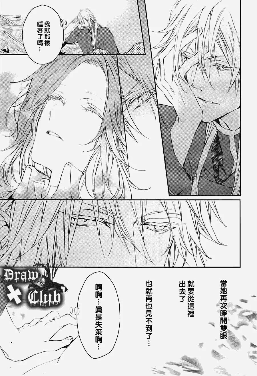 《Bloody Mary》第09回 第27页