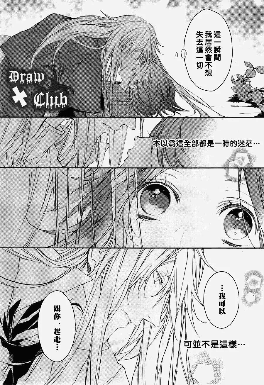 《Bloody Mary》第09回 第28页