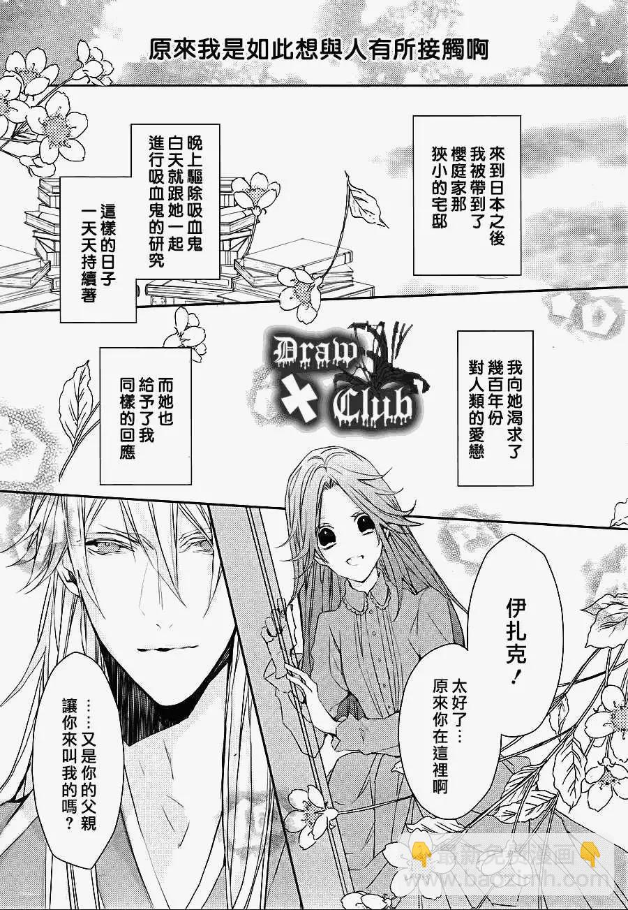 《Bloody Mary》第09回 第29页