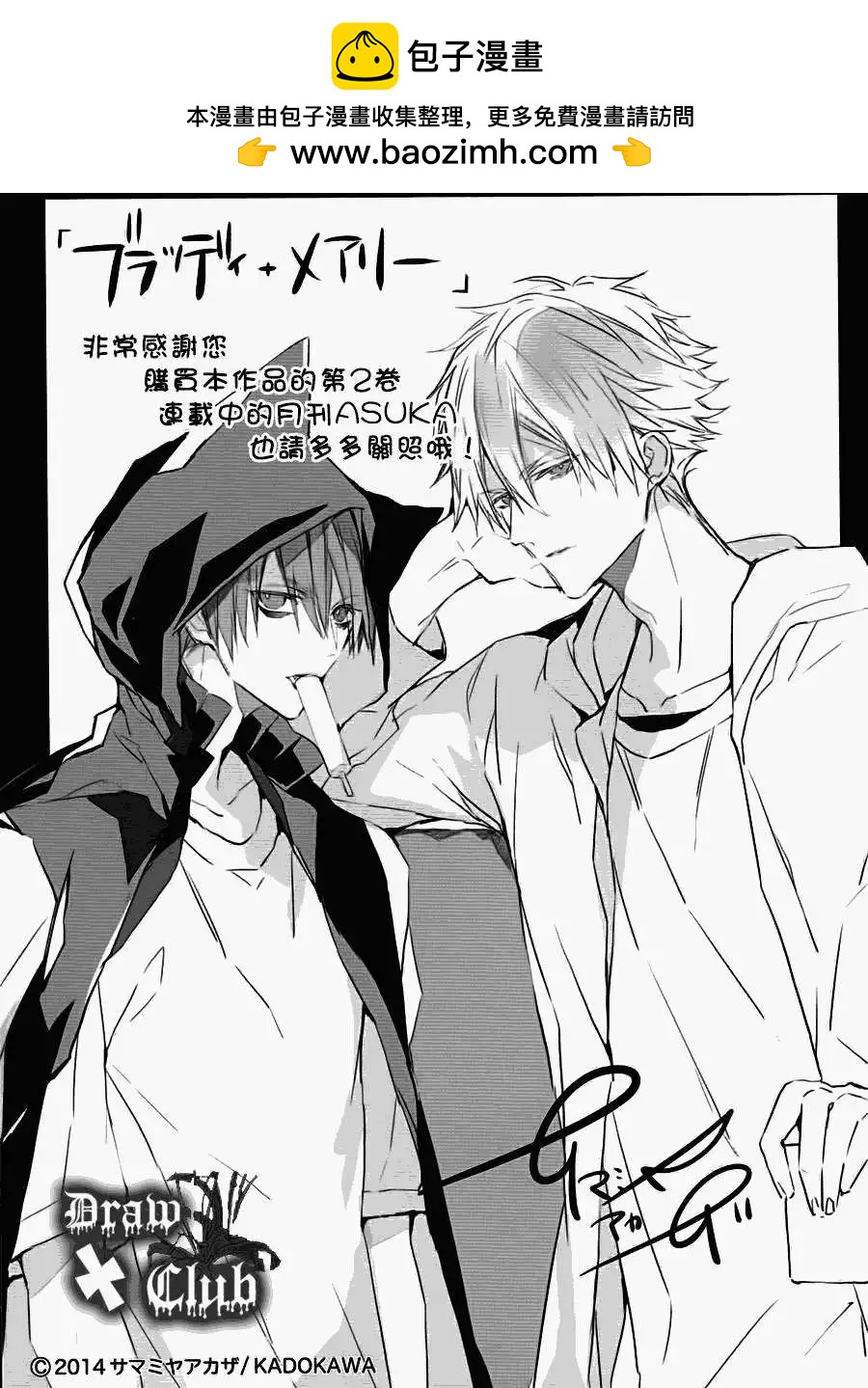 《Bloody Mary》第09回 第2页