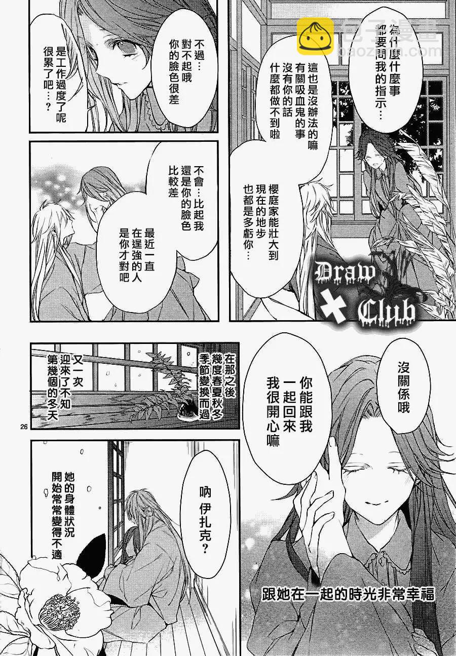 《Bloody Mary》第09回 第30页