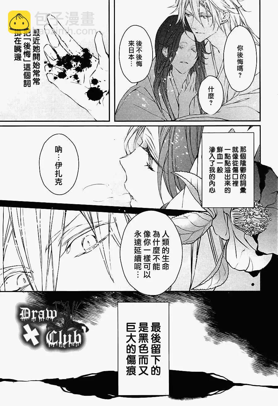 《Bloody Mary》第09回 第31页