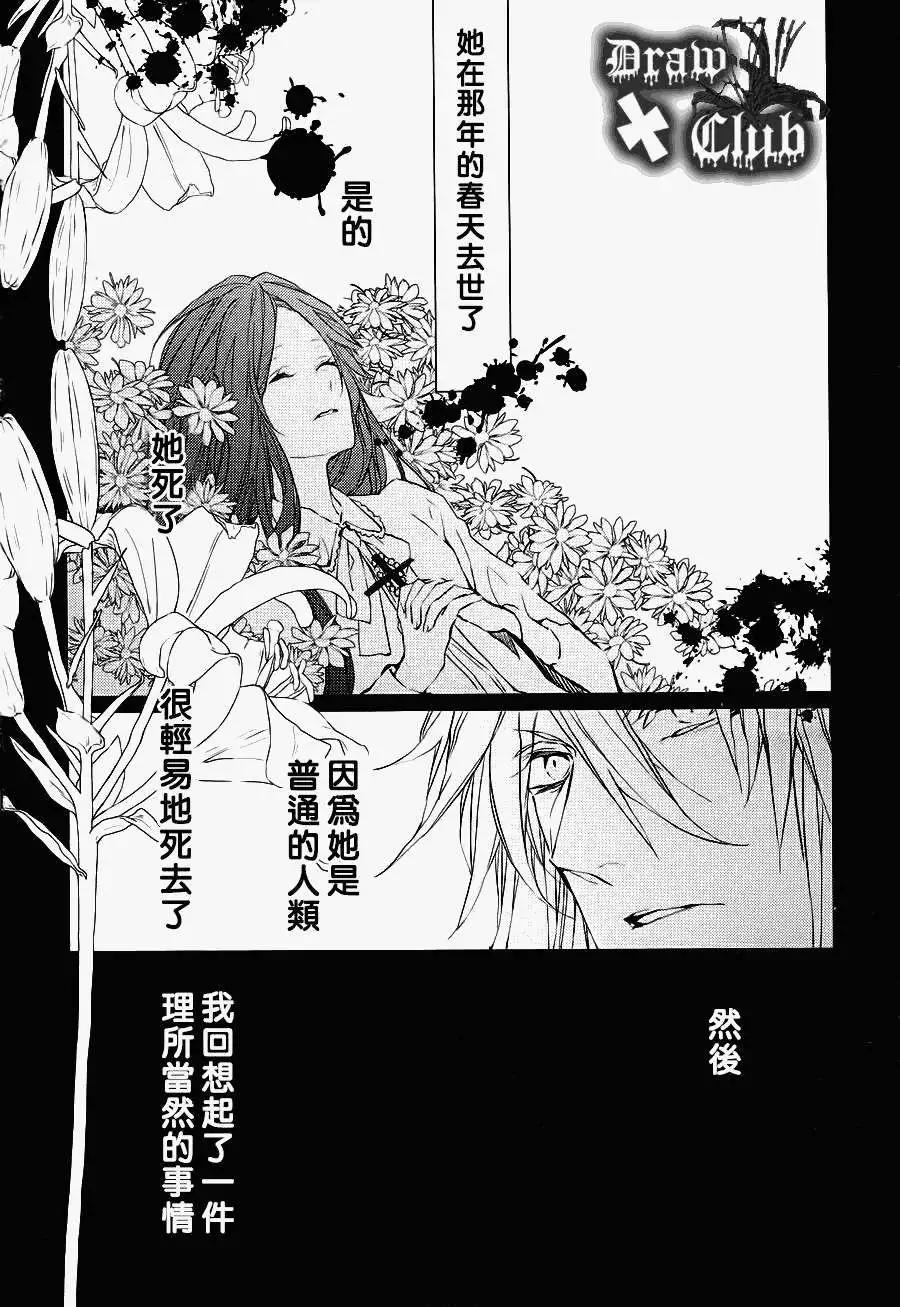 《Bloody Mary》第09回 第32页