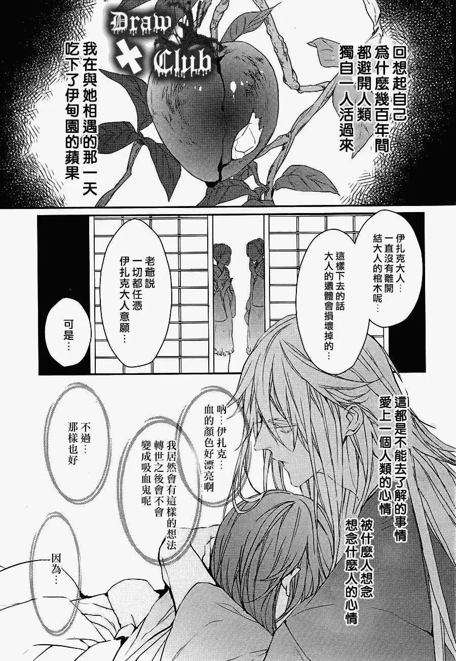 《Bloody Mary》第09回 第33页