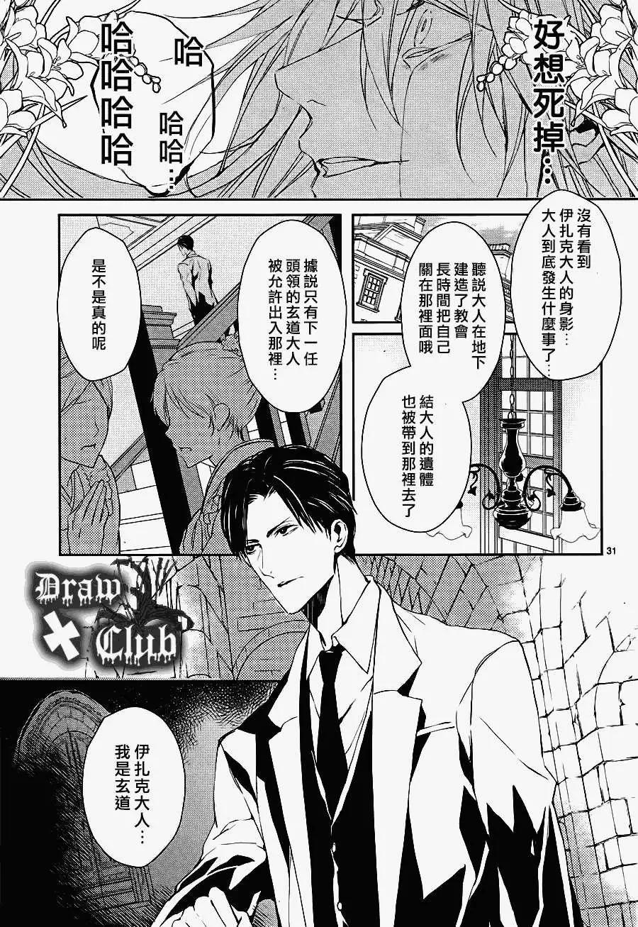 《Bloody Mary》第09回 第35页