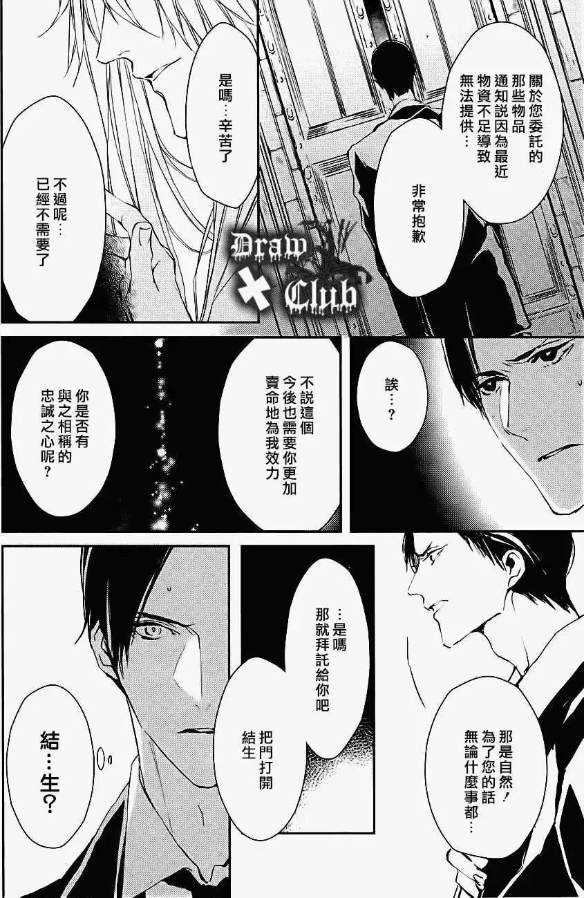 《Bloody Mary》第09回 第36页