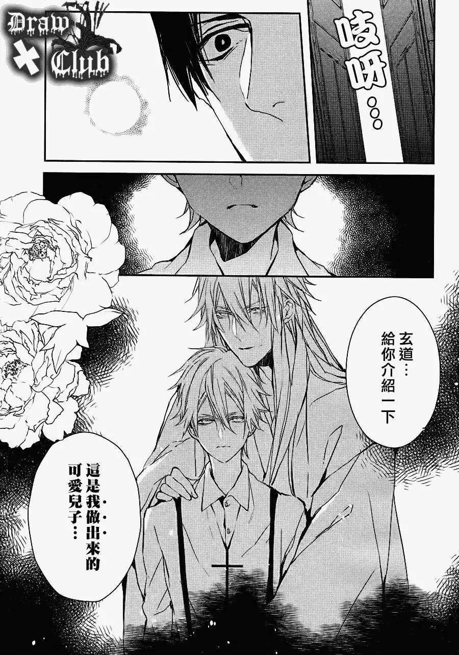 《Bloody Mary》第09回 第37页