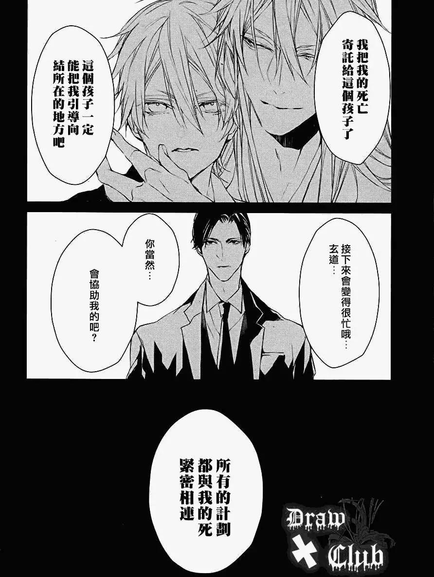 《Bloody Mary》第09回 第38页