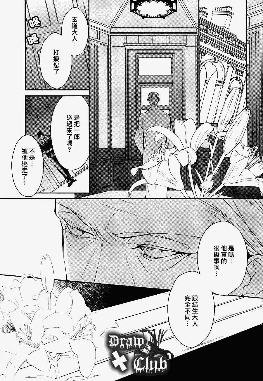 《Bloody Mary》第09回 第39页