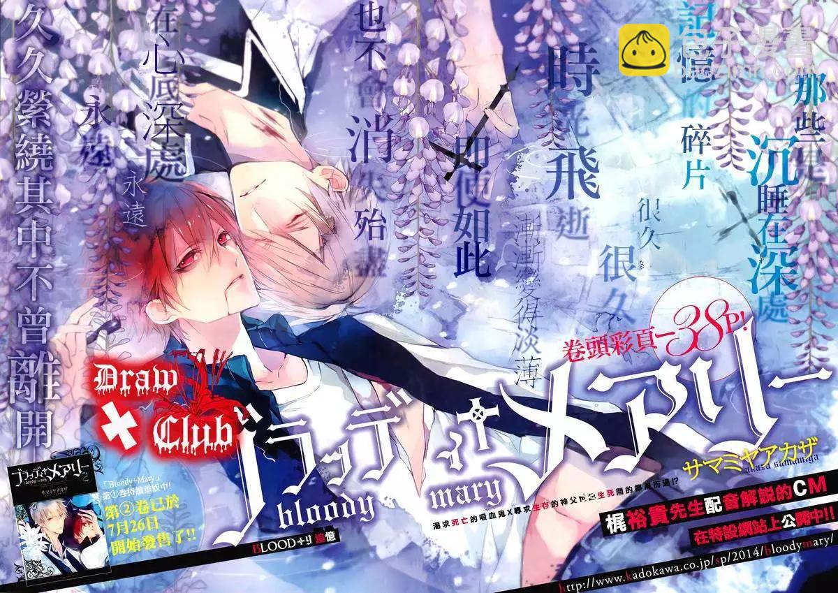 《Bloody Mary》第09回 第3页