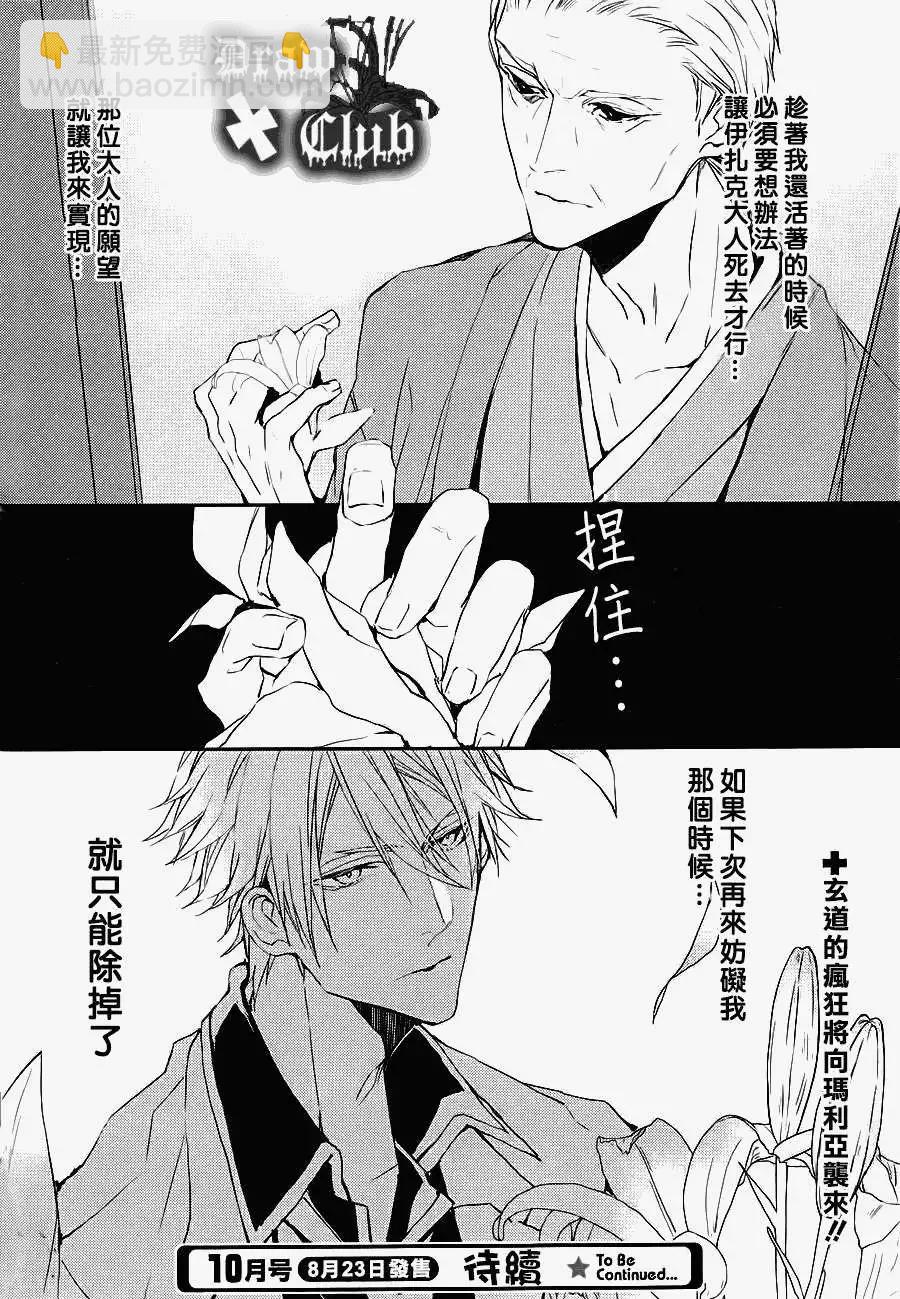 《Bloody Mary》第09回 第40页