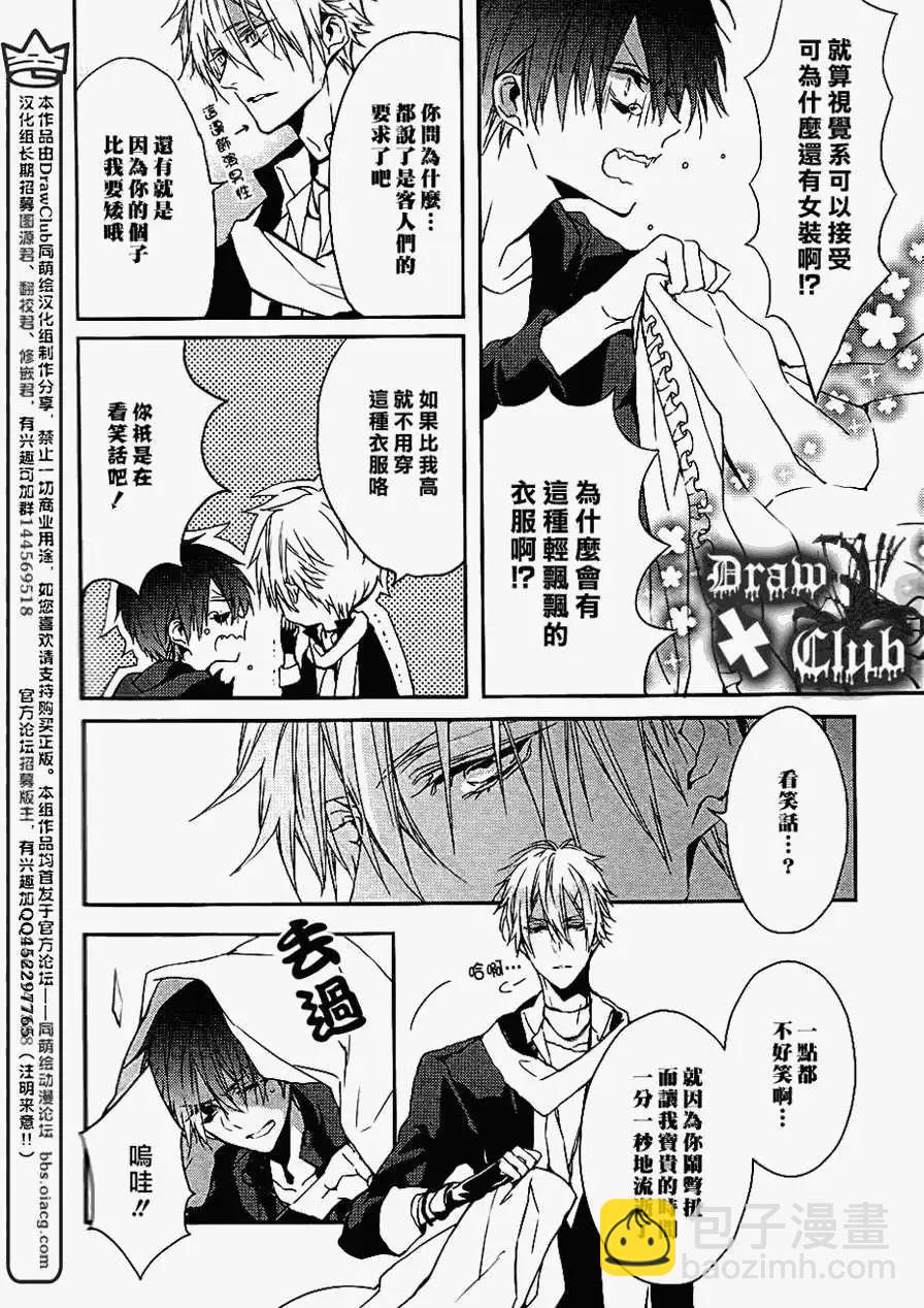 《Bloody Mary》第09回 第42页