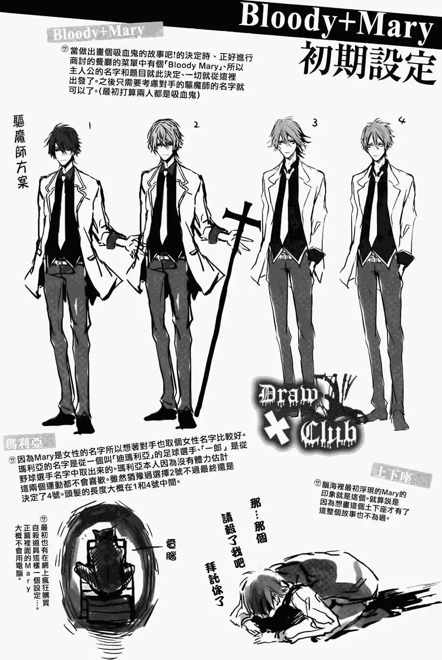 《Bloody Mary》第09回 第45页
