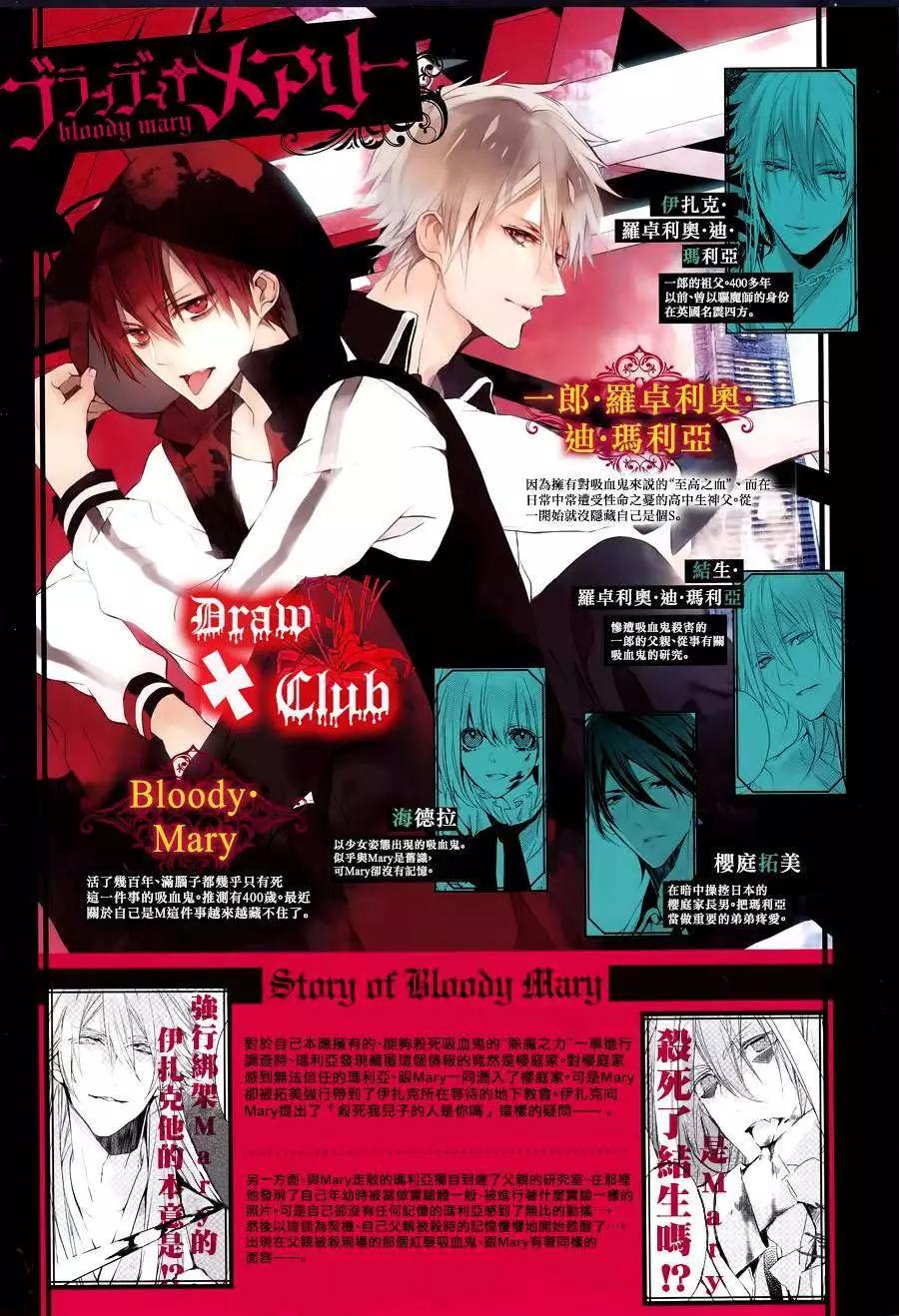 《Bloody Mary》第09回 第4页