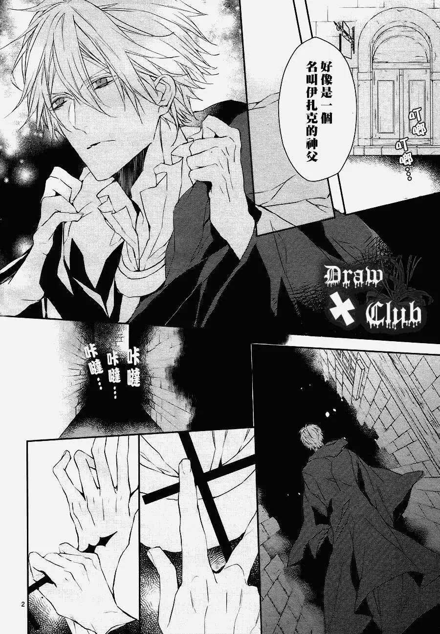 《Bloody Mary》第09回 第6页