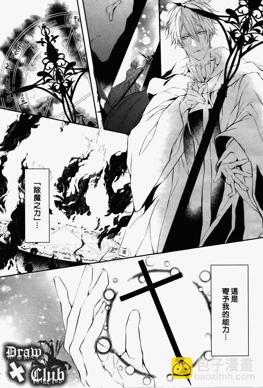 《Bloody Mary》第09回 第7页