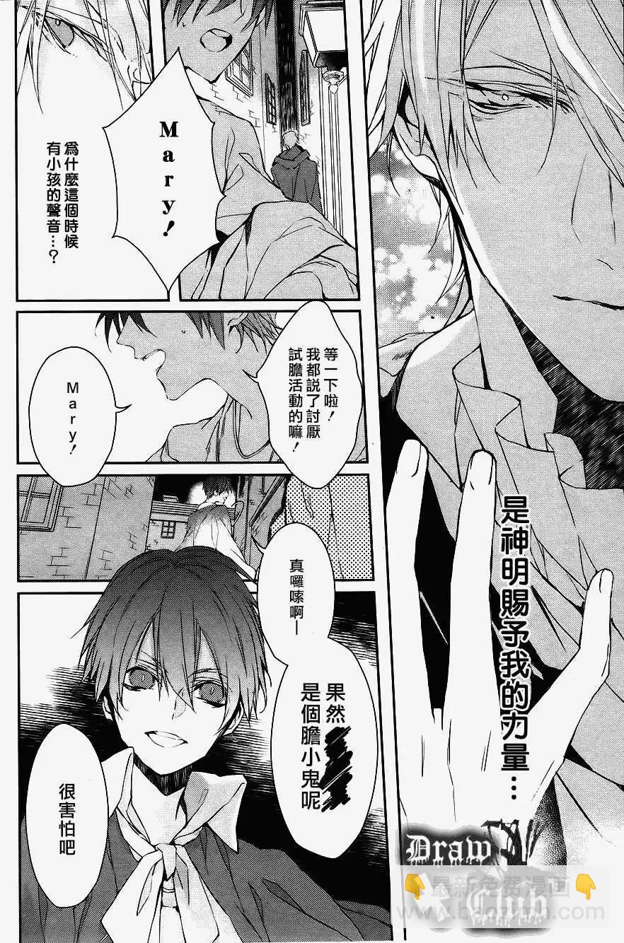 《Bloody Mary》第09回 第8页
