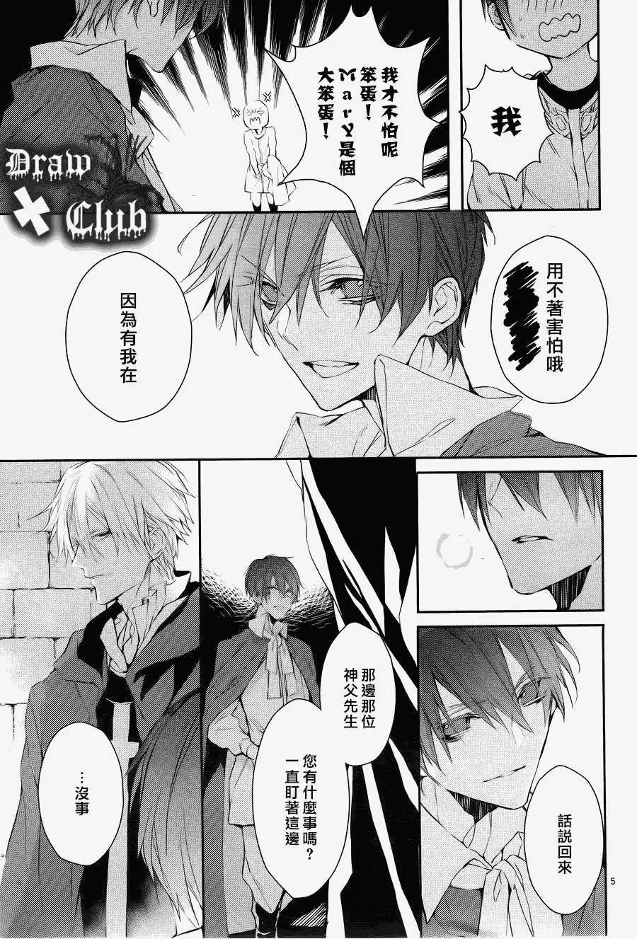 《Bloody Mary》第09回 第9页