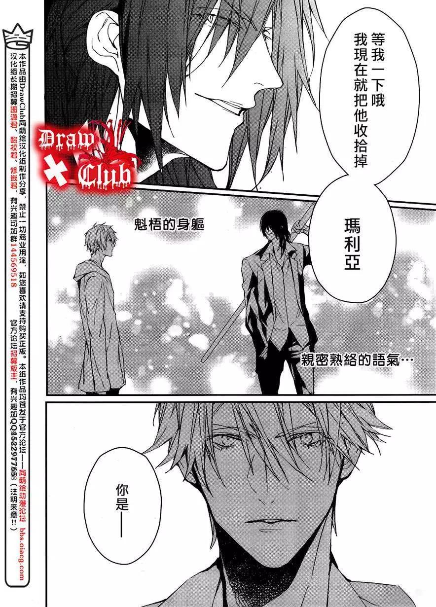 《Bloody Mary》第13回 第10页