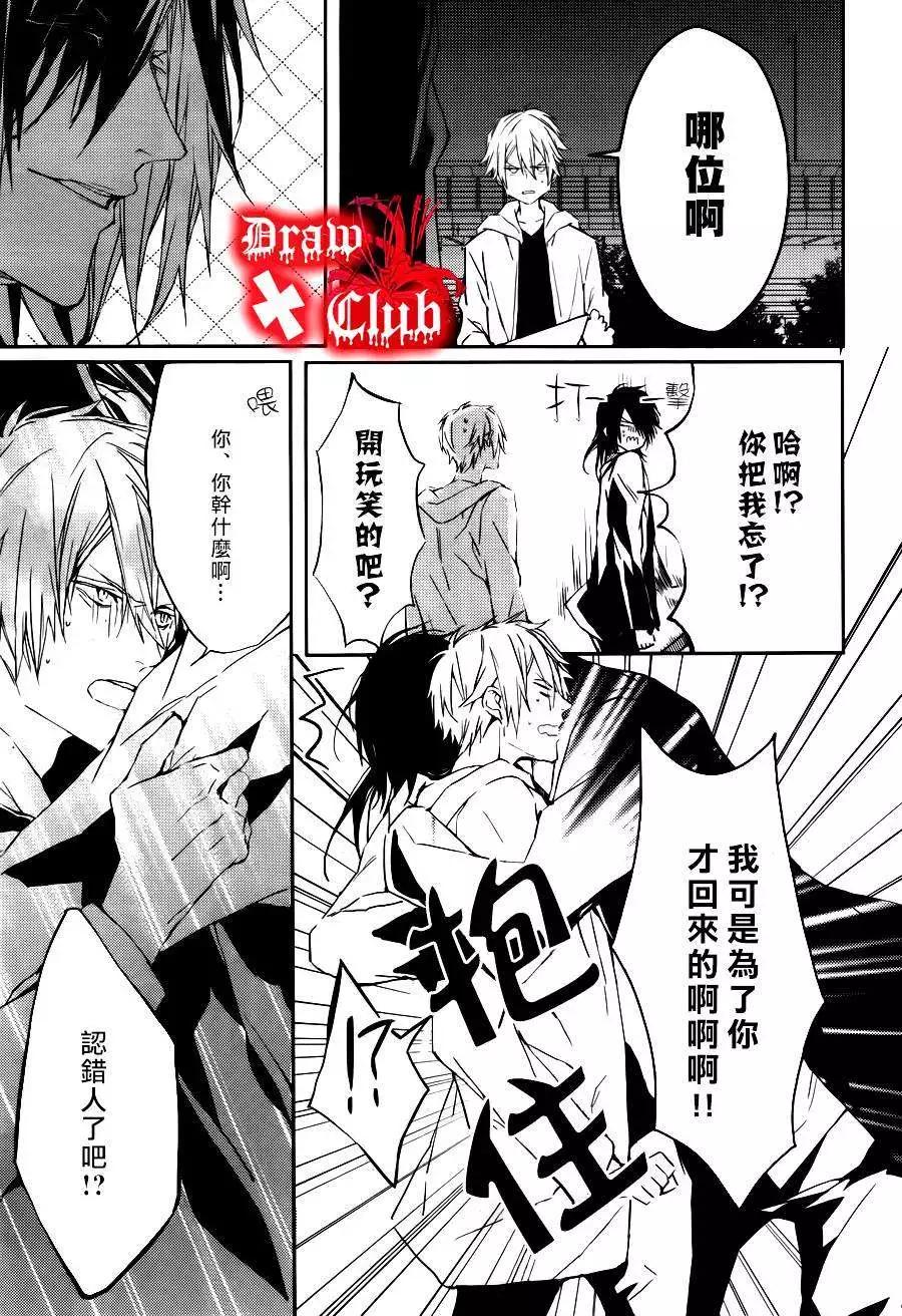 《Bloody Mary》第13回 第11页