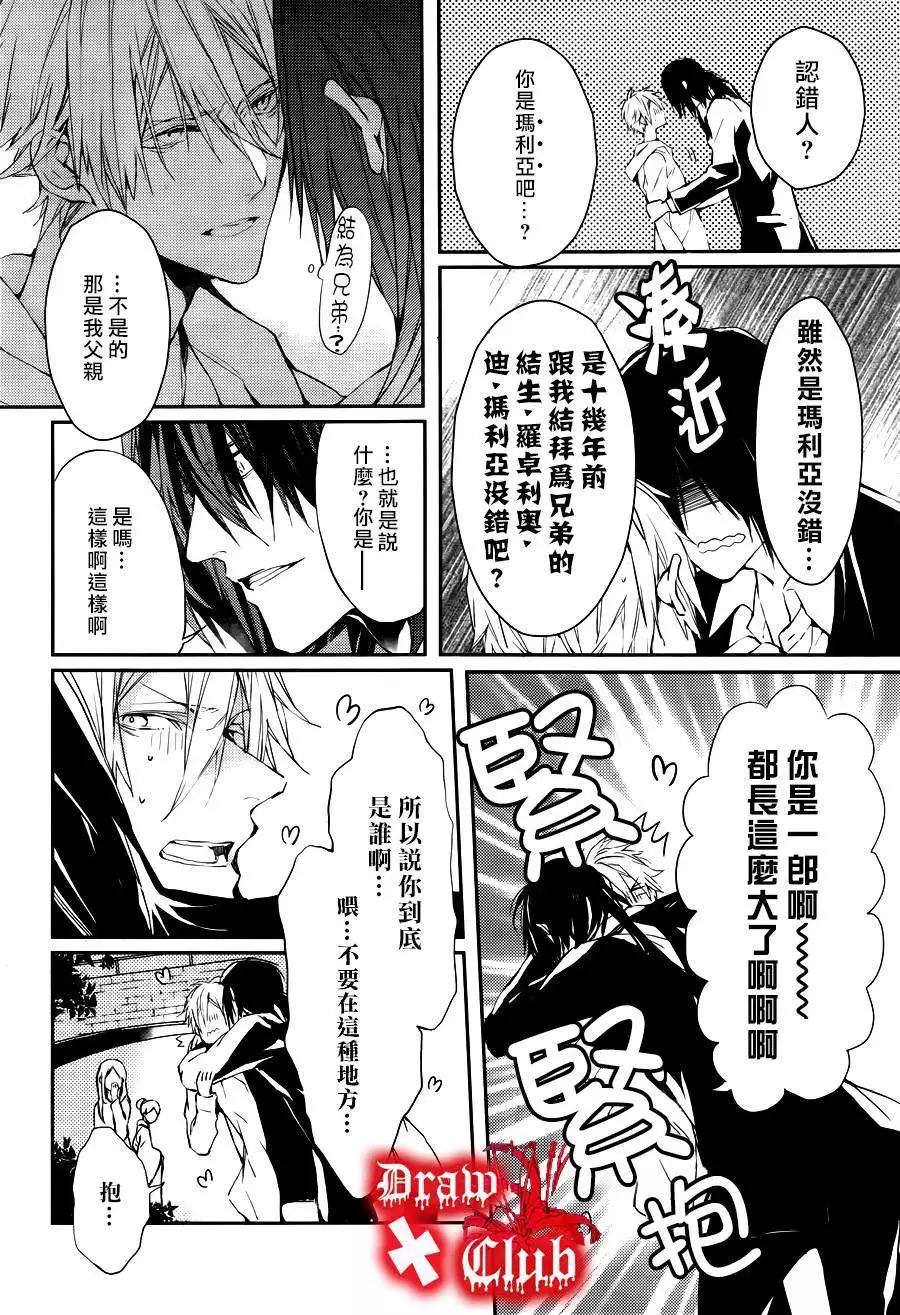 《Bloody Mary》第13回 第12页