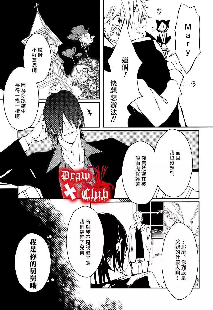 《Bloody Mary》第13回 第13页