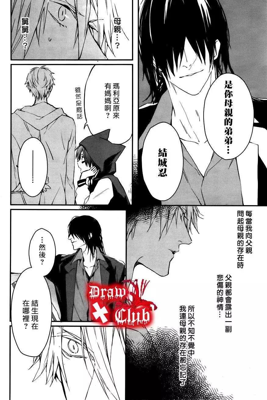 《Bloody Mary》第13回 第14页