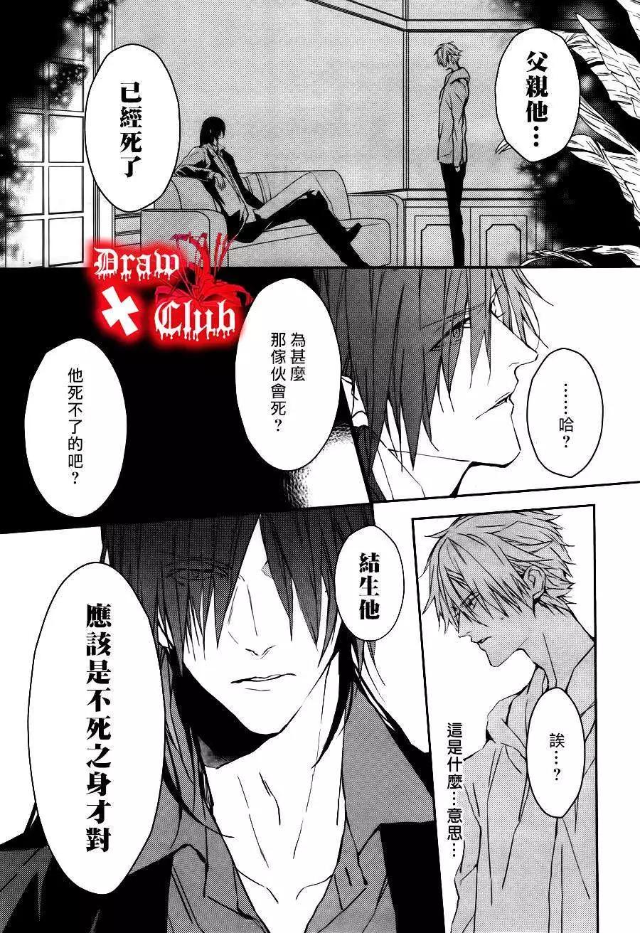 《Bloody Mary》第13回 第15页