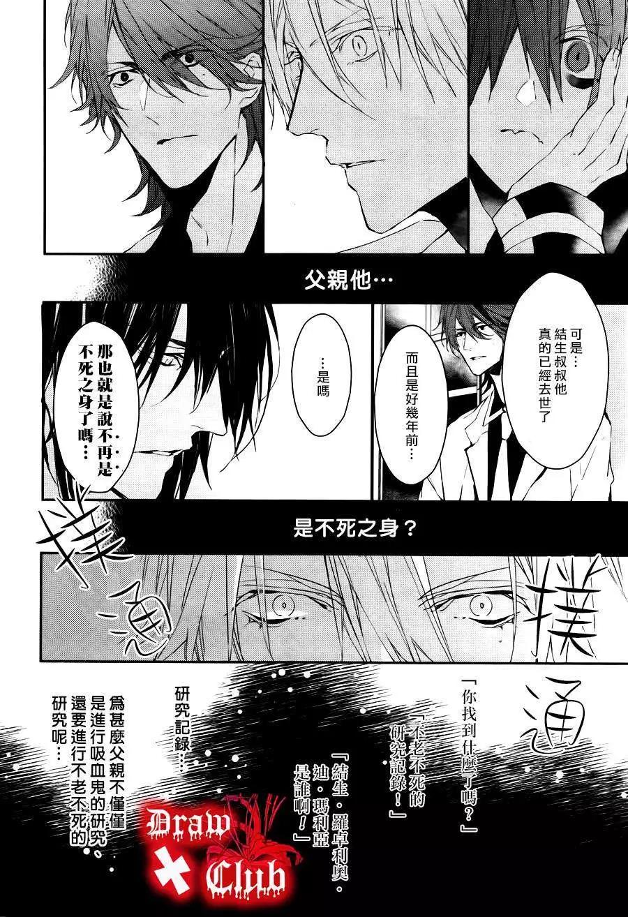 《Bloody Mary》第13回 第16页