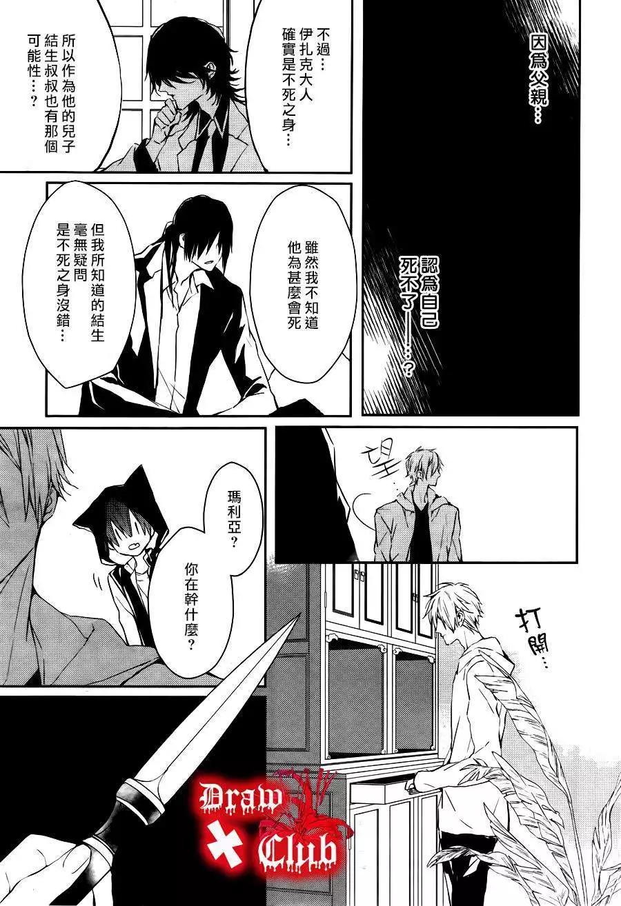 《Bloody Mary》第13回 第17页