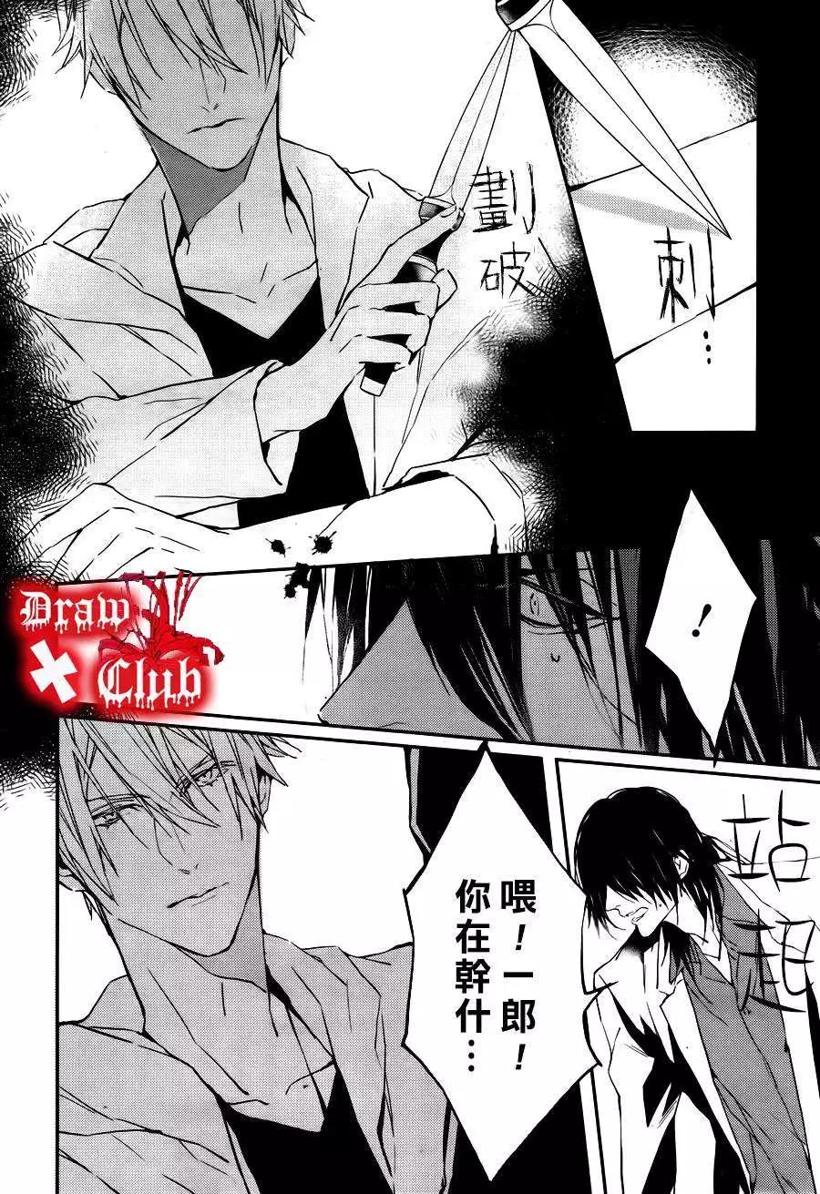 《Bloody Mary》第13回 第18页