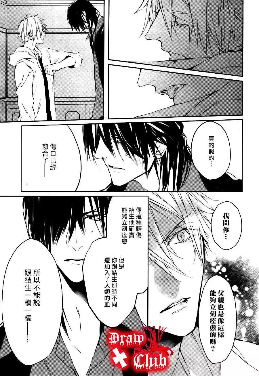《Bloody Mary》第13回 第19页