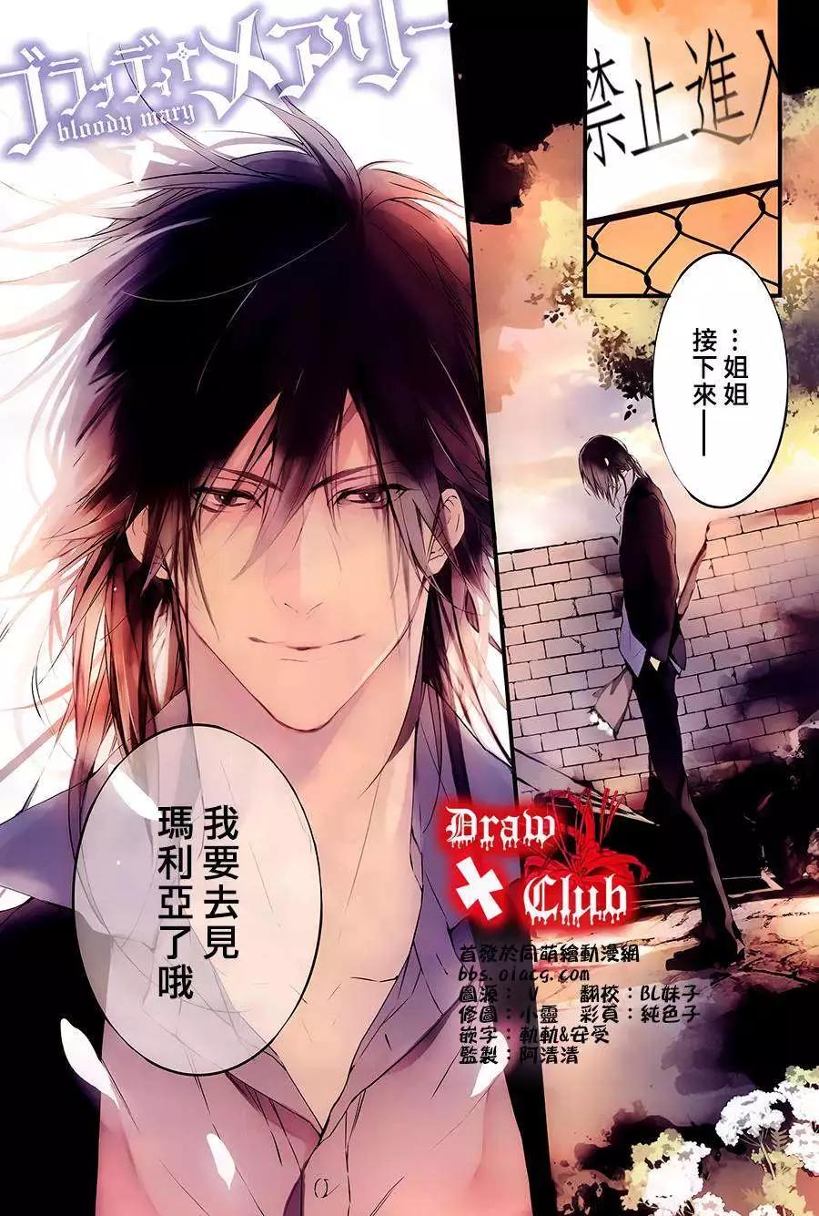 《Bloody Mary》第13回 第1页