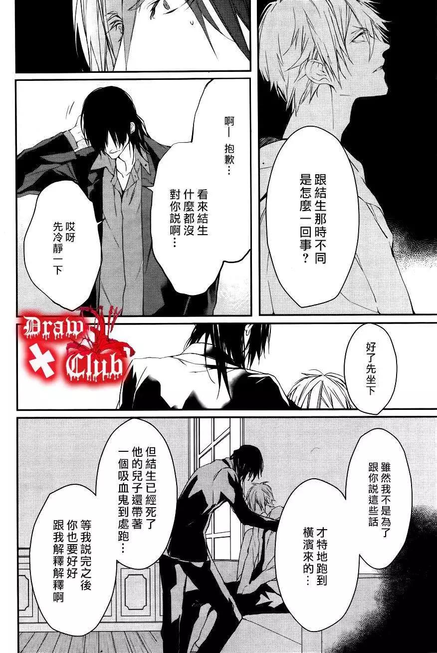 《Bloody Mary》第13回 第20页