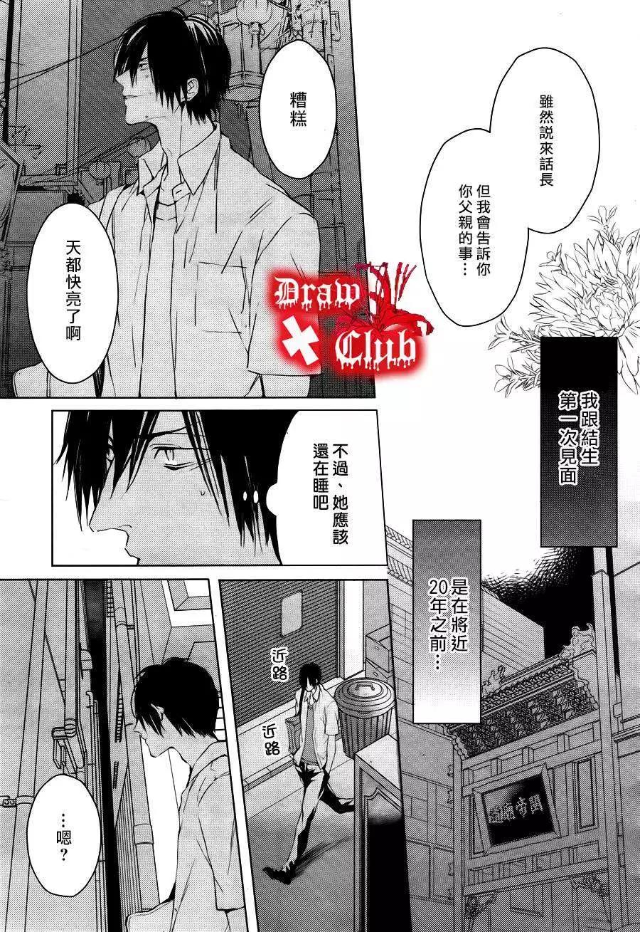 《Bloody Mary》第13回 第21页
