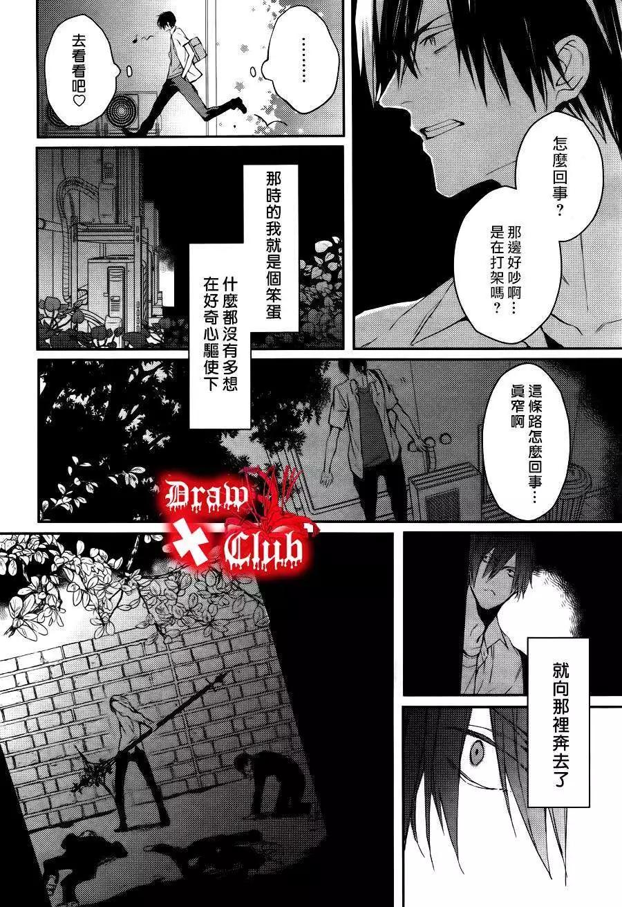 《Bloody Mary》第13回 第22页
