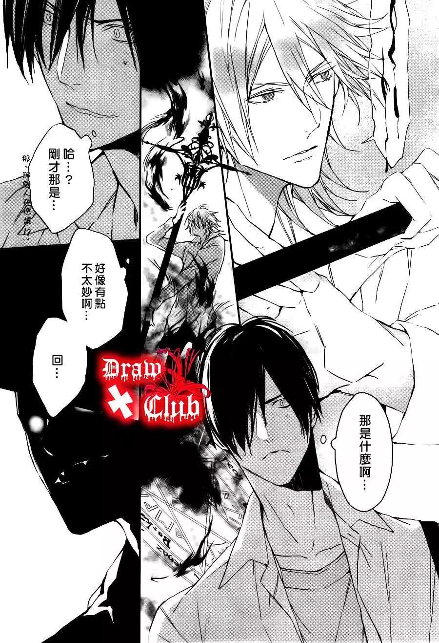 《Bloody Mary》第13回 第23页