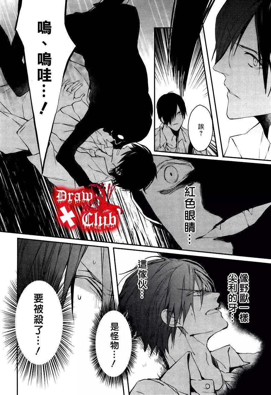 《Bloody Mary》第13回 第24页