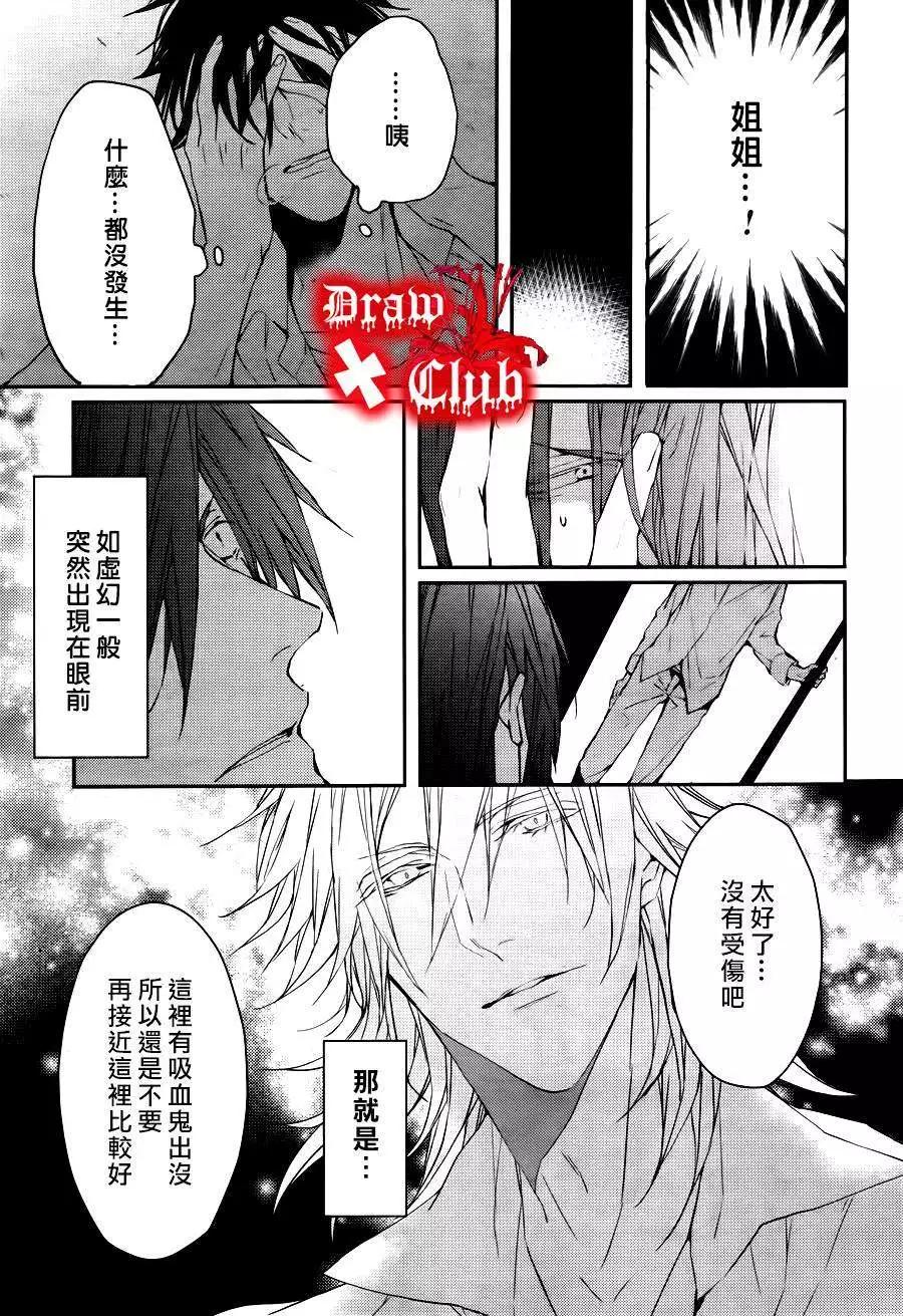 《Bloody Mary》第13回 第25页