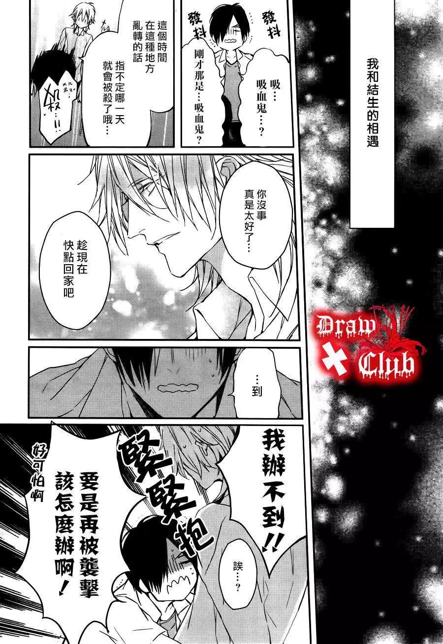 《Bloody Mary》第13回 第26页