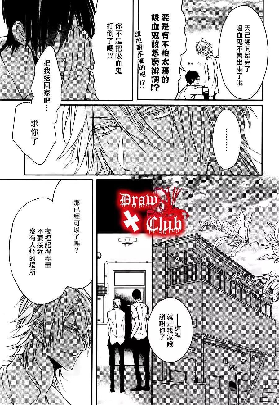 《Bloody Mary》第13回 第27页