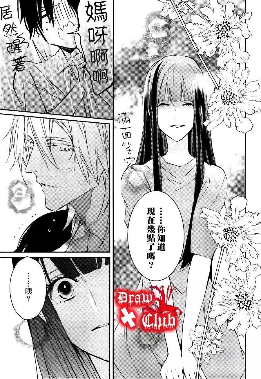 《Bloody Mary》第13回 第29页