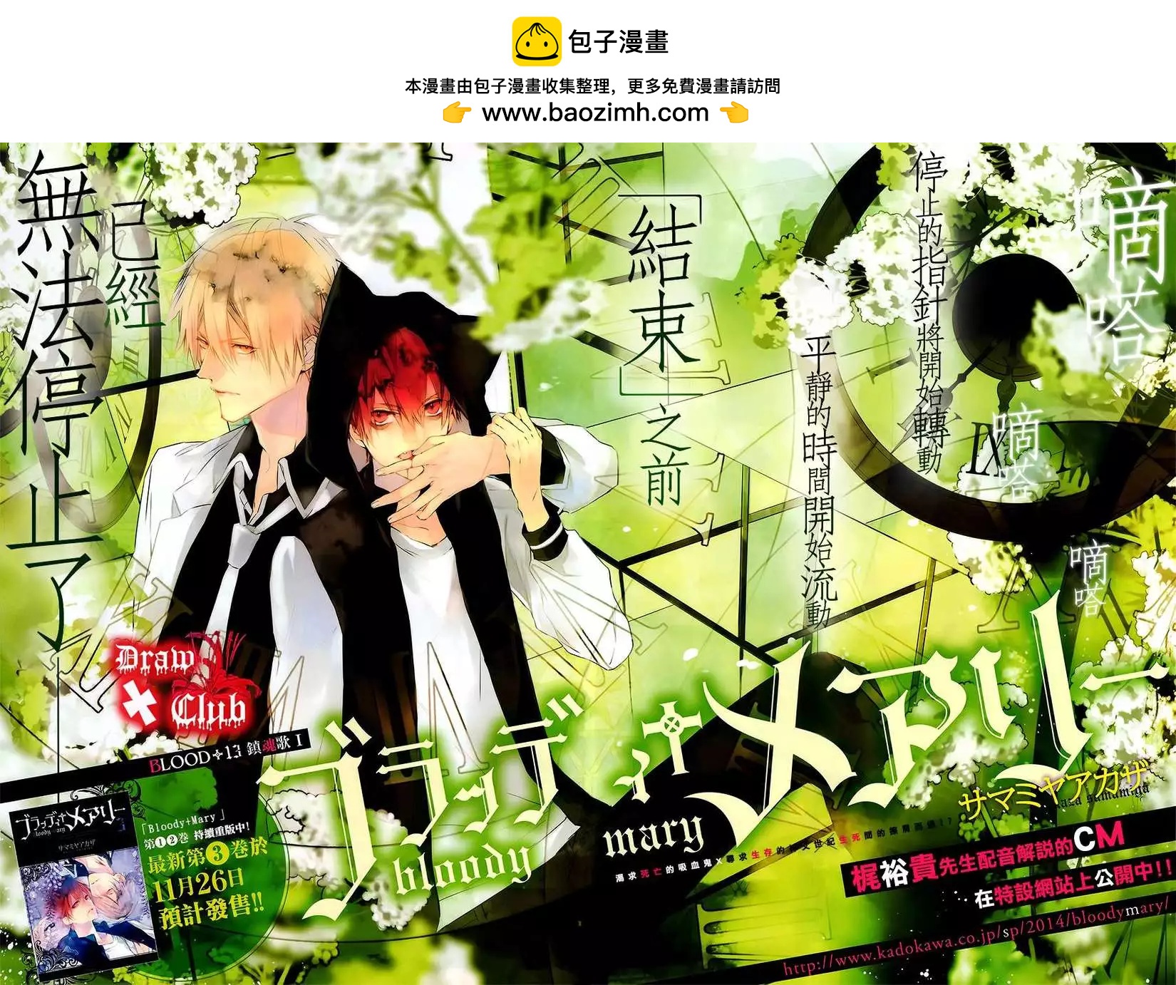 《Bloody Mary》第13回 第2页