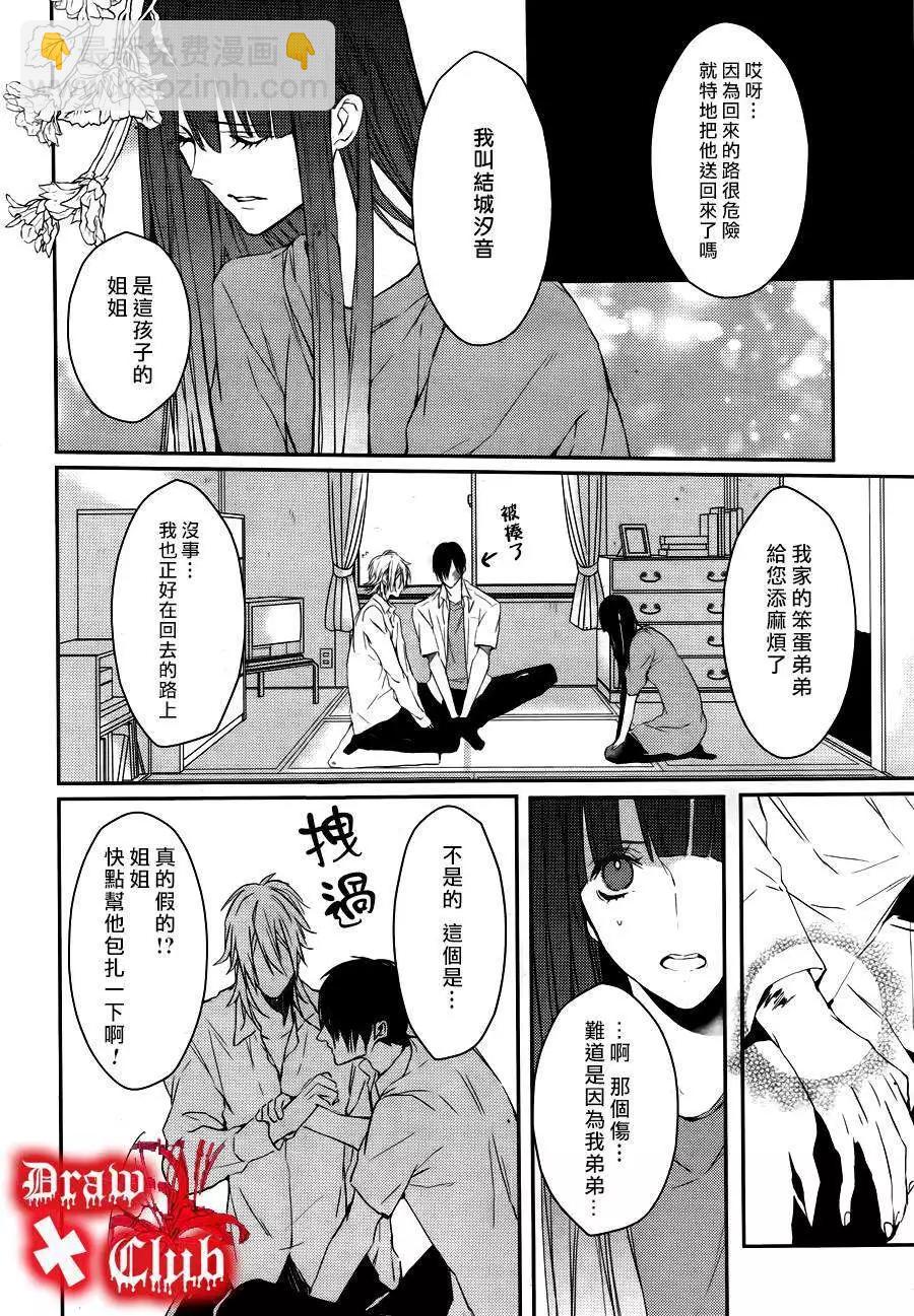 《Bloody Mary》第13回 第30页