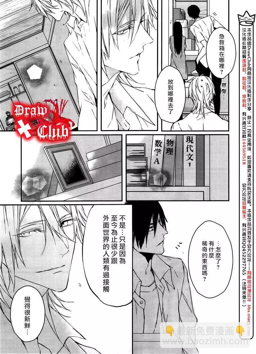 《Bloody Mary》第13回 第31页