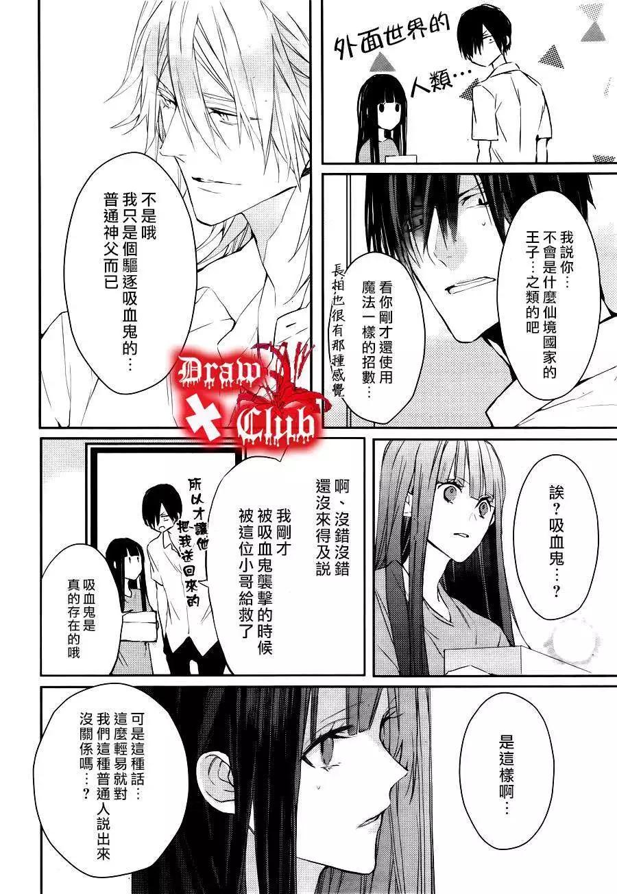 《Bloody Mary》第13回 第32页