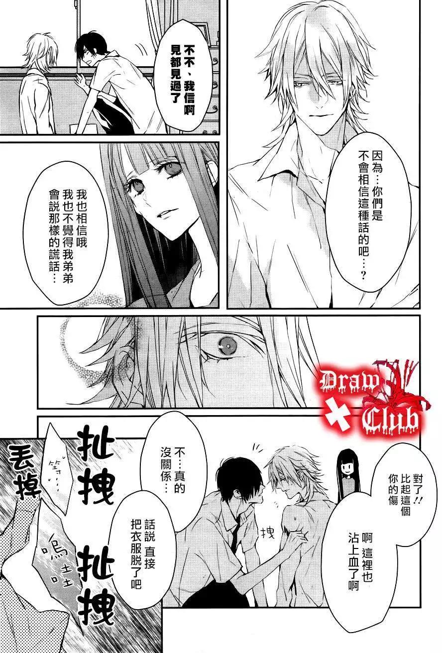 《Bloody Mary》第13回 第33页
