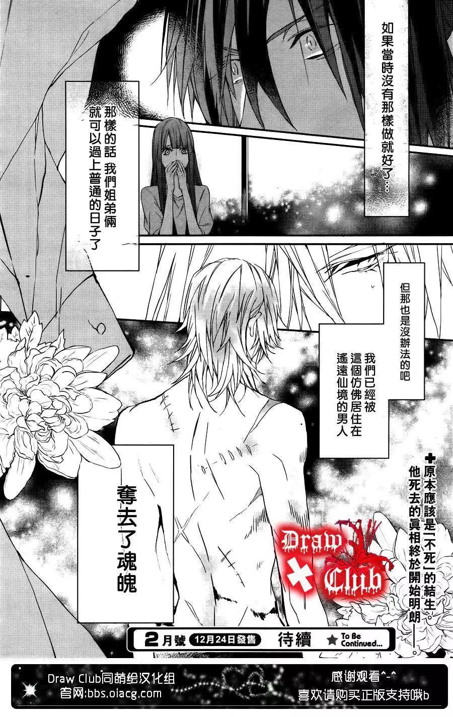 《Bloody Mary》第13回 第34页